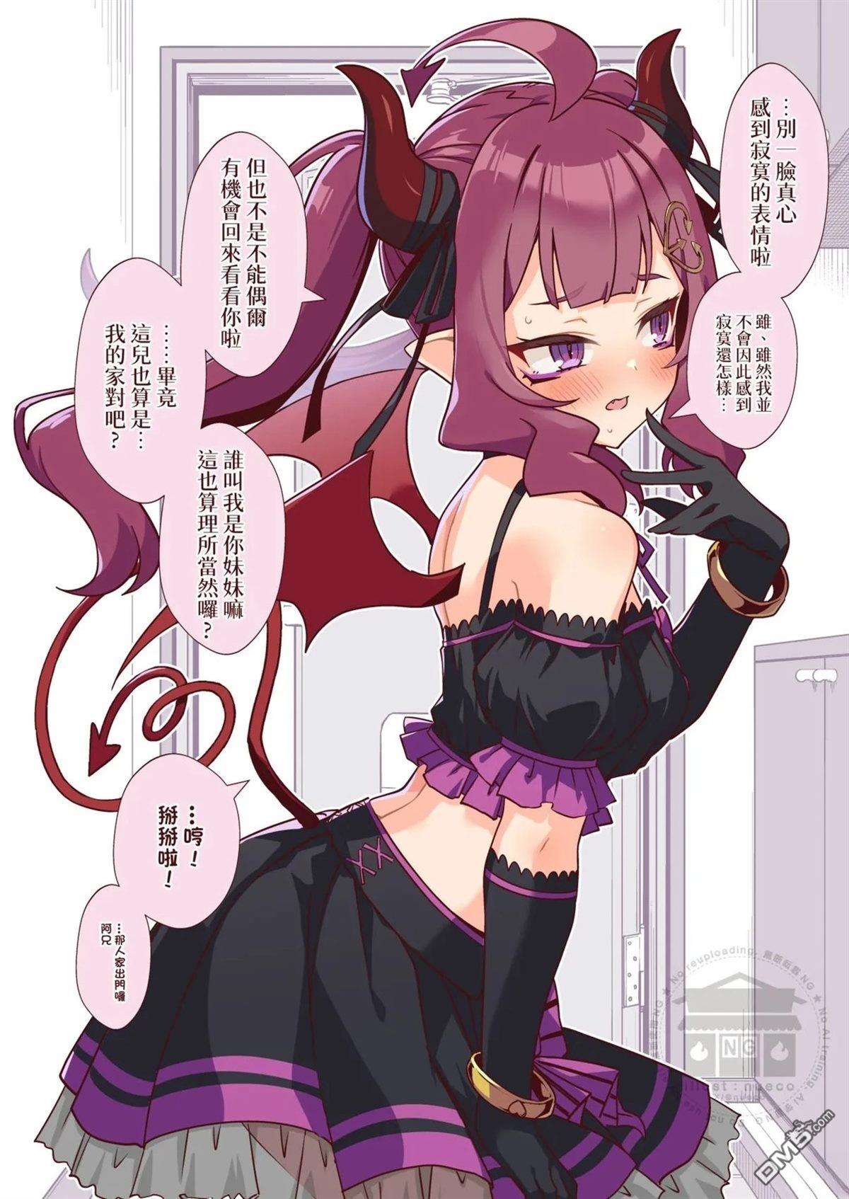 恶魔女孩为报救命之恩舍身成妹 [番外] 短篇 第10页