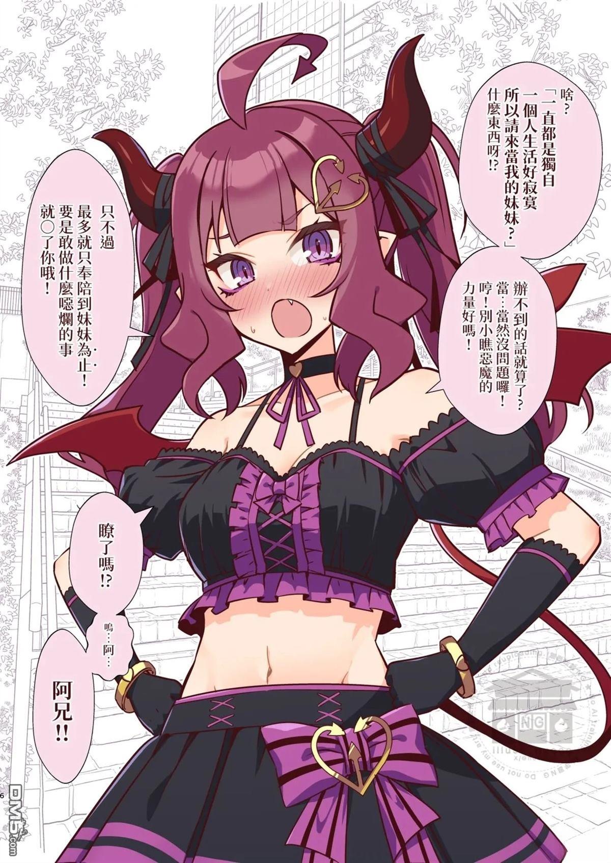 恶魔女孩为报救命之恩舍身成妹 [番外] 短篇 第2页