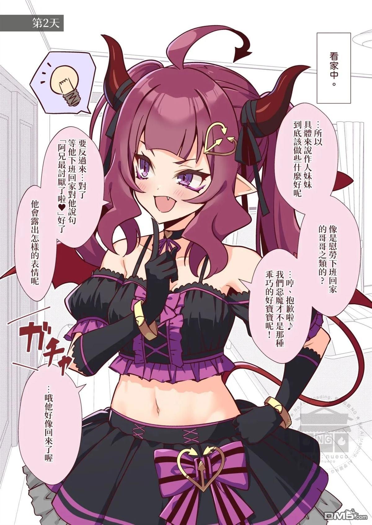 恶魔女孩为报救命之恩舍身成妹 [番外] 短篇 第3页