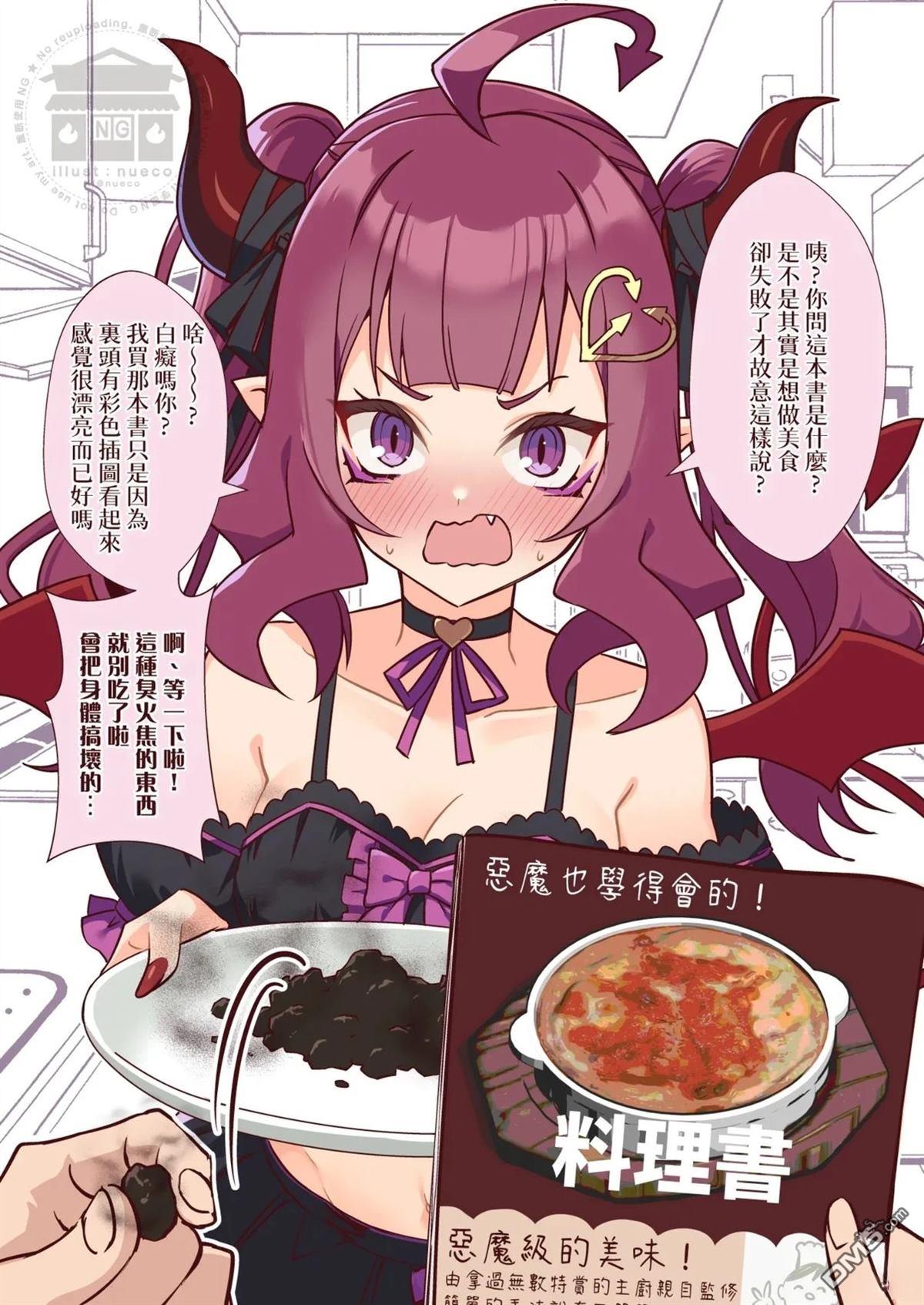 恶魔女孩为报救命之恩舍身成妹 [番外] 短篇 第6页