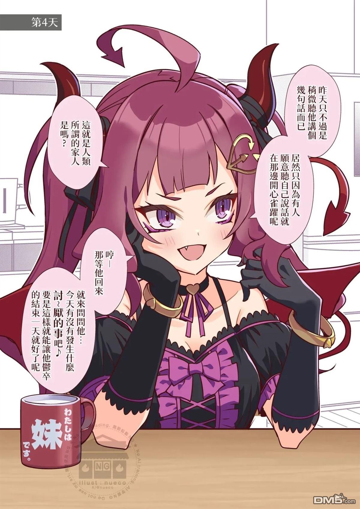 恶魔女孩为报救命之恩舍身成妹 [番外] 短篇 第7页
