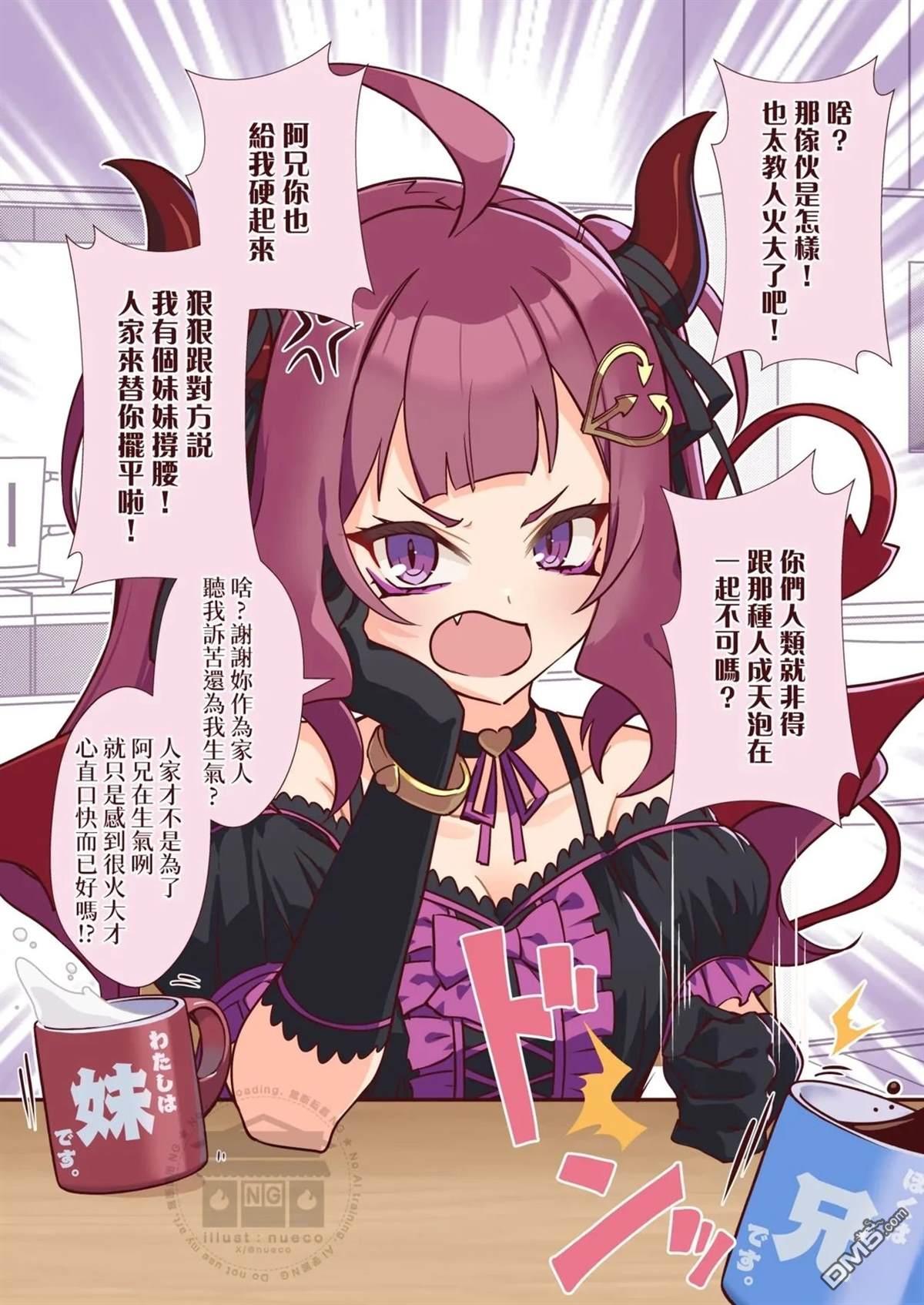 恶魔女孩为报救命之恩舍身成妹 [番外] 短篇 第8页