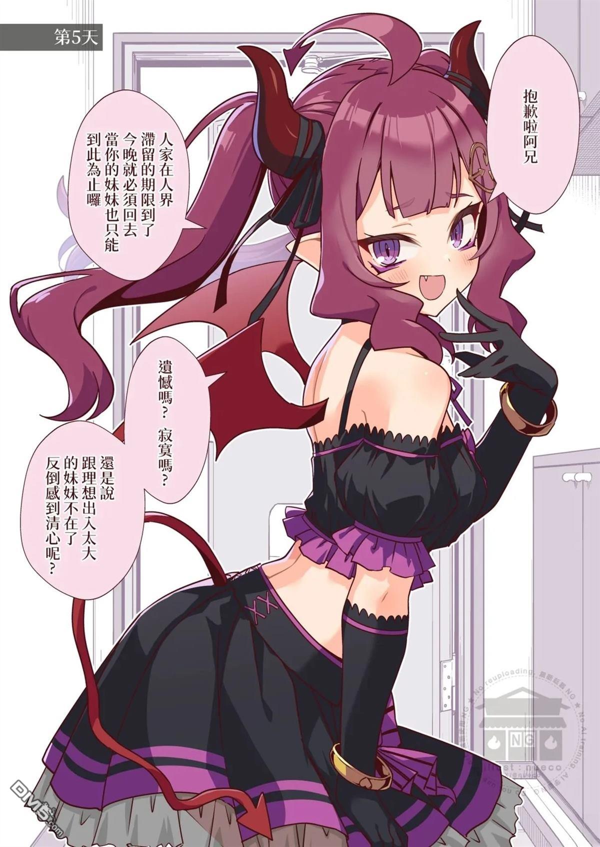 恶魔女孩为报救命之恩舍身成妹 [番外] 短篇 第9页