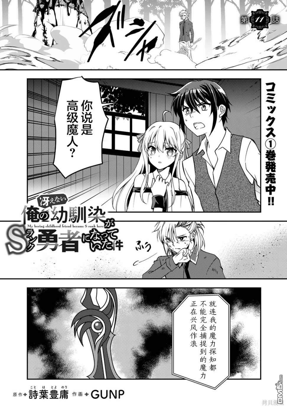 我的不起眼青梅竹马成为了S级勇者这档事 第11话 第1页