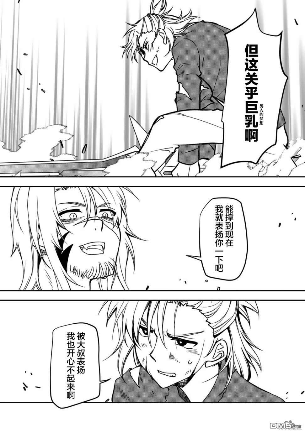 我的不起眼青梅竹马成为了S级勇者这档事 第11话 第13页
