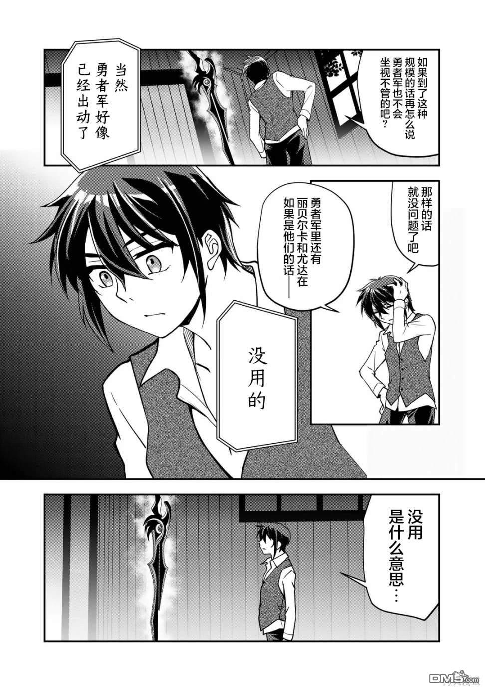 我的不起眼青梅竹马成为了S级勇者这档事 第11话 第2页