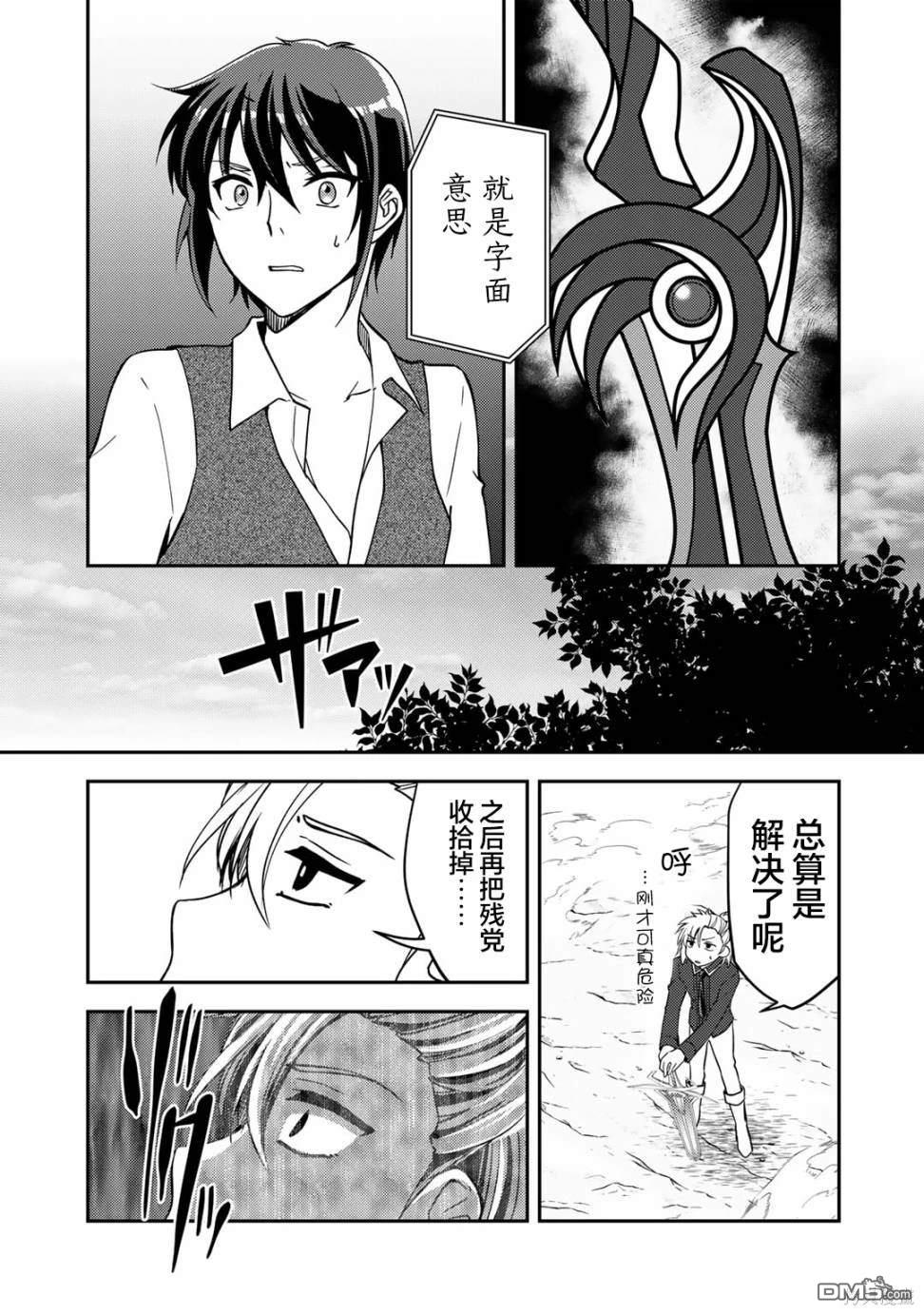 我的不起眼青梅竹马成为了S级勇者这档事 第11话 第3页
