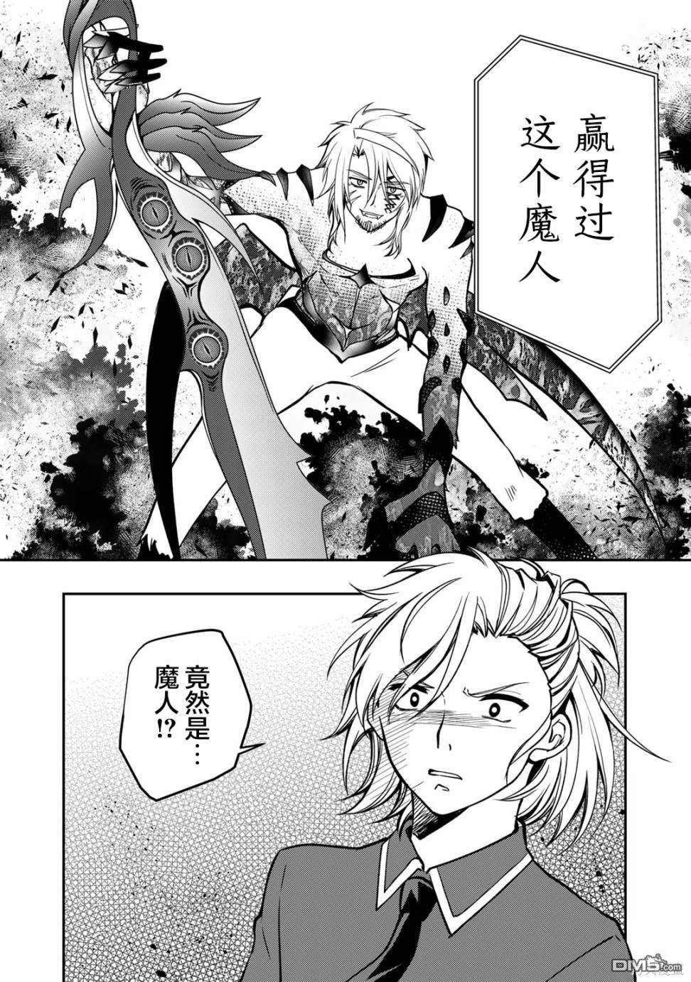 我的不起眼青梅竹马成为了S级勇者这档事 第11话 第6页