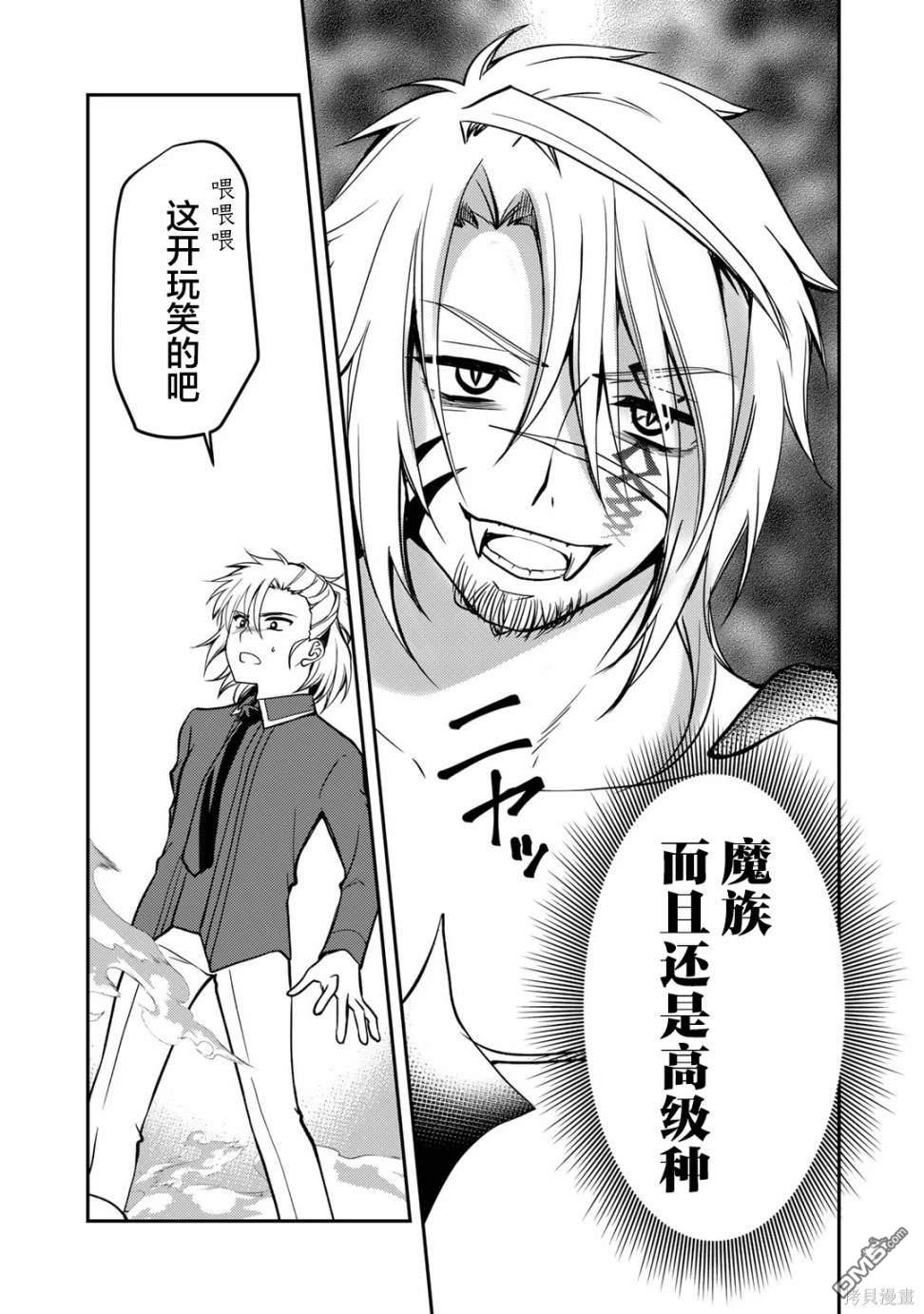 我的不起眼青梅竹马成为了S级勇者这档事 第11话 第7页