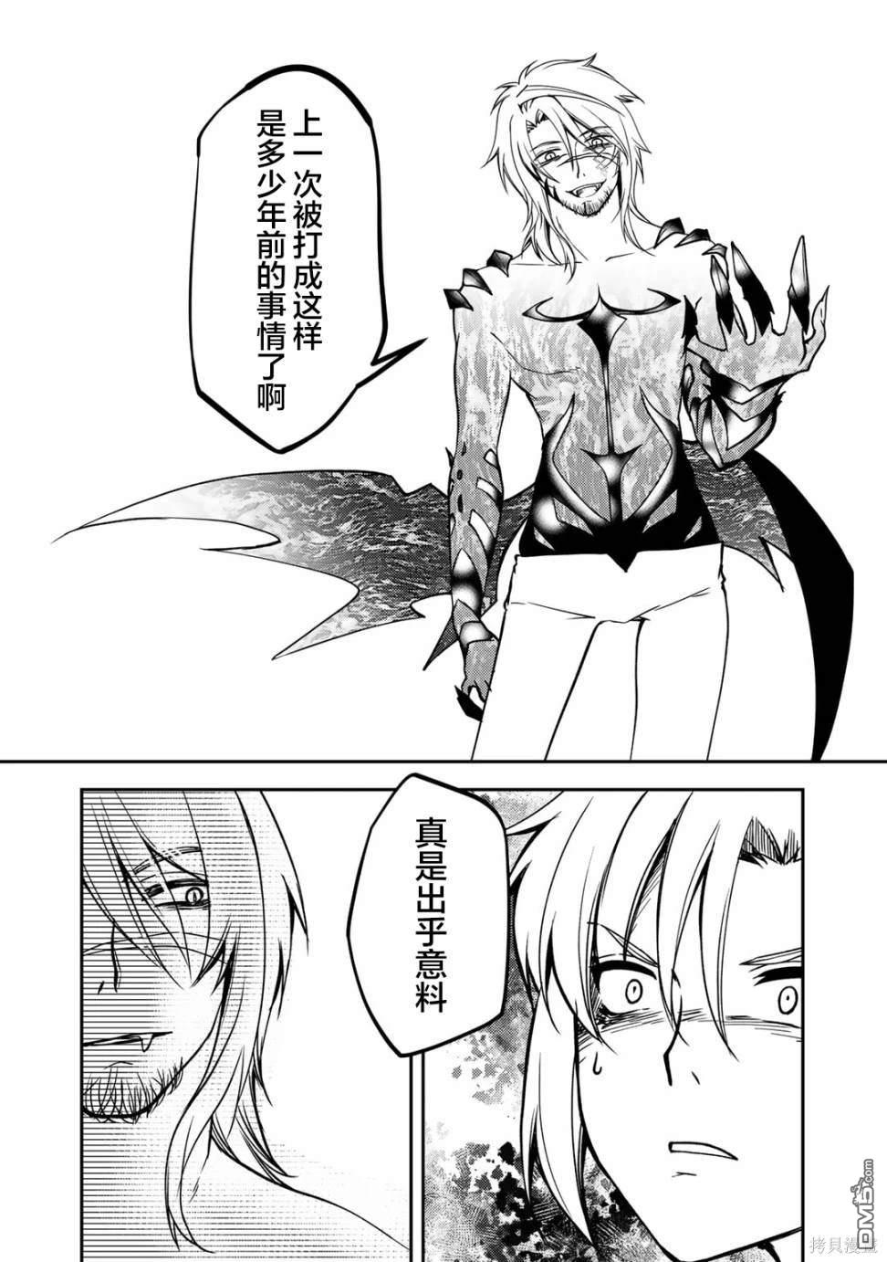 我的不起眼青梅竹马成为了S级勇者这档事 第11话 第8页