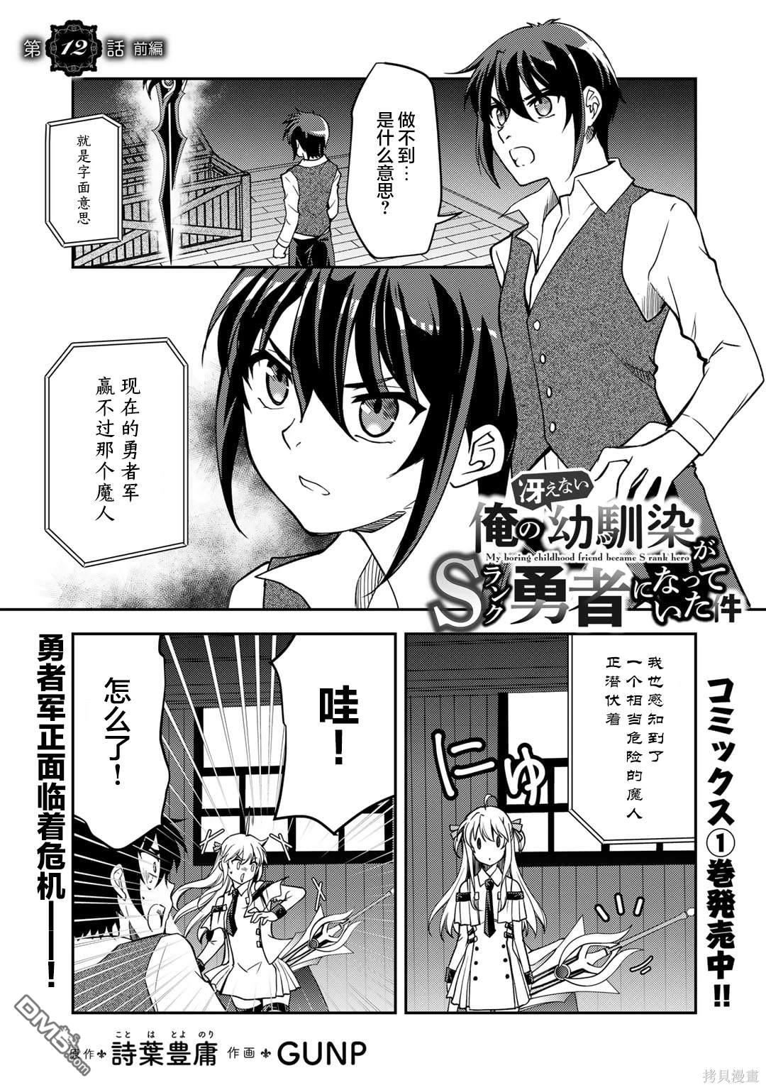 我的不起眼青梅竹马成为了S级勇者这档事 第12话 第1页
