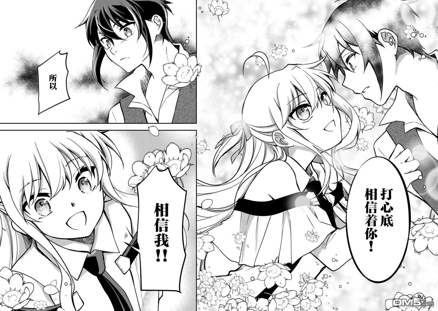 我的不起眼青梅竹马成为了S级勇者这档事 第12话 第10页