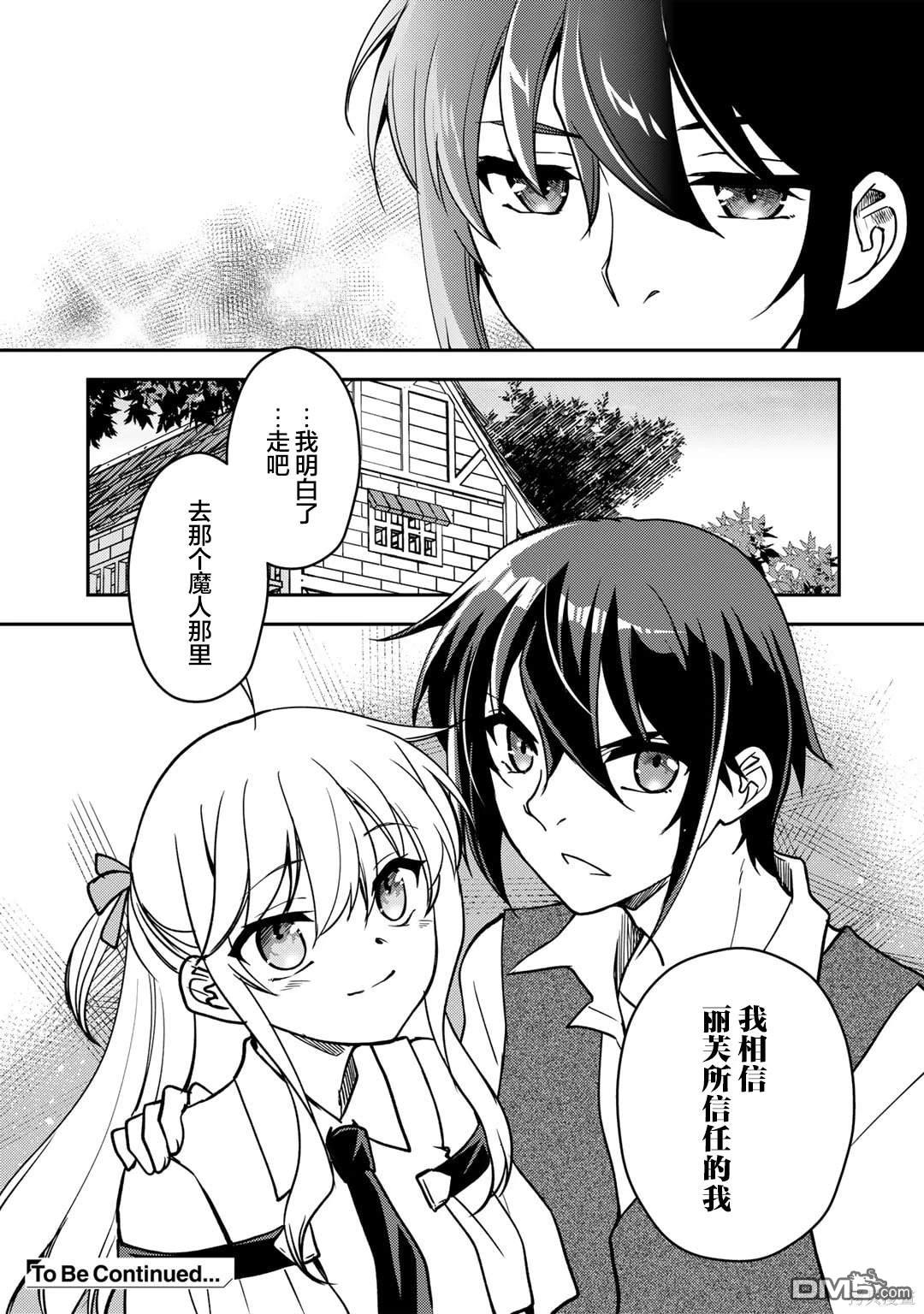 我的不起眼青梅竹马成为了S级勇者这档事 第12话 第12页