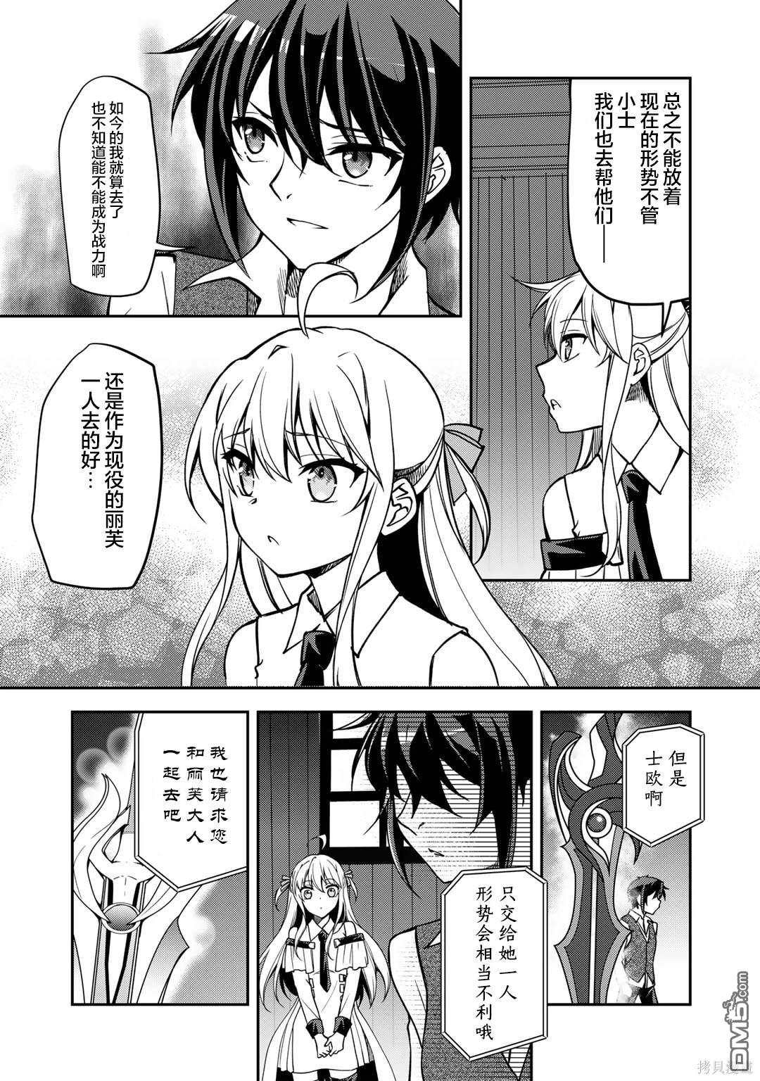 我的不起眼青梅竹马成为了S级勇者这档事 第12话 第3页