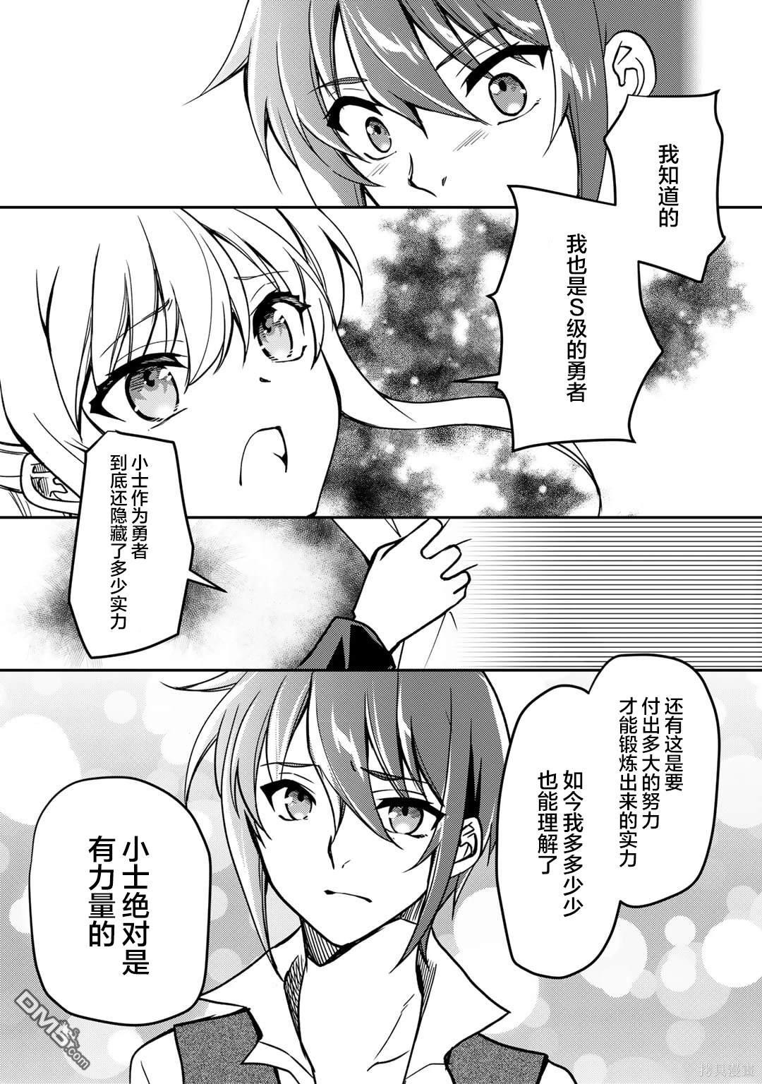 我的不起眼青梅竹马成为了S级勇者这档事 第12话 第5页