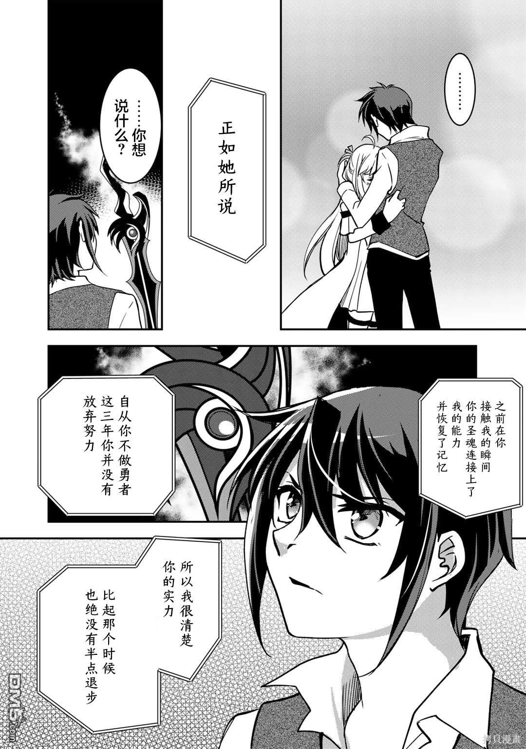 我的不起眼青梅竹马成为了S级勇者这档事 第12话 第6页