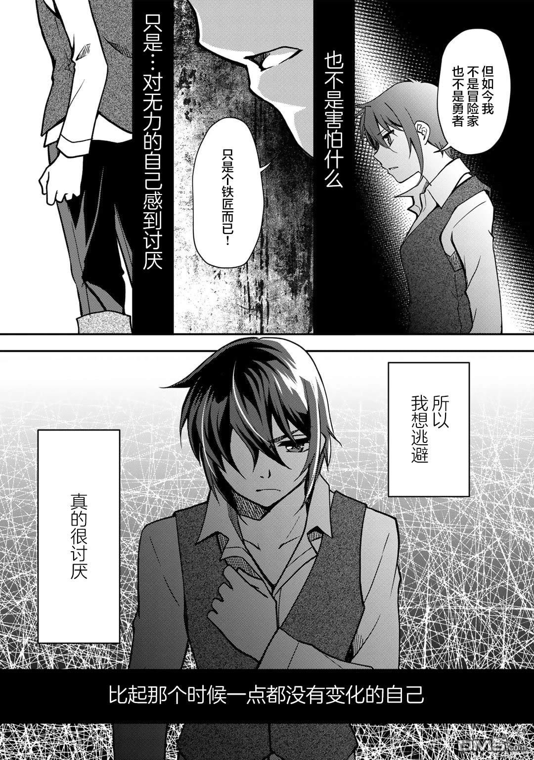 我的不起眼青梅竹马成为了S级勇者这档事 第12话 第7页