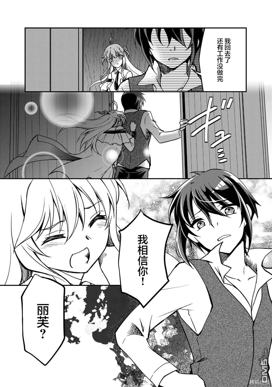 我的不起眼青梅竹马成为了S级勇者这档事 第12话 第8页