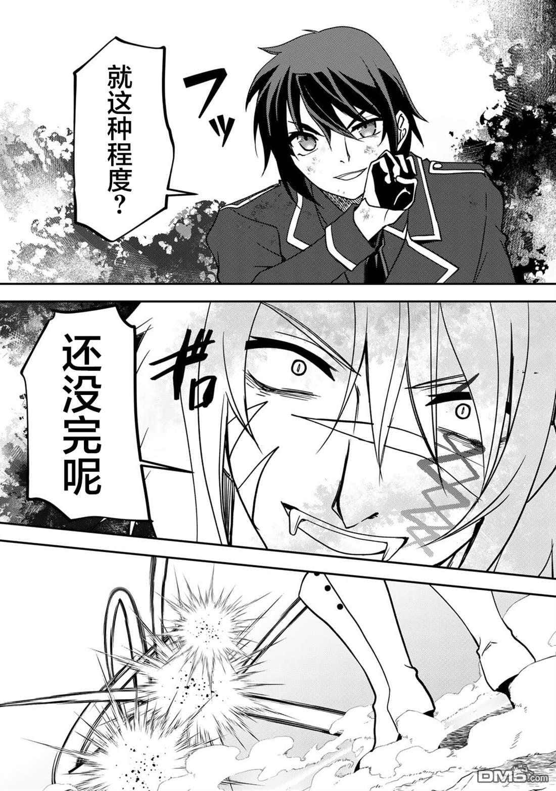 我的不起眼青梅竹马成为了S级勇者这档事 第14话 第12页