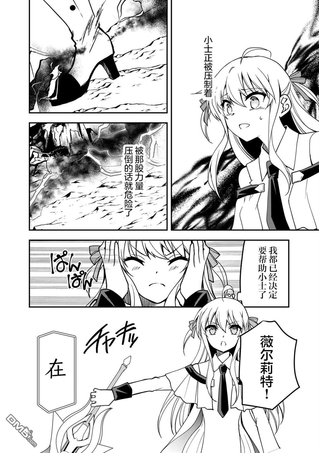 我的不起眼青梅竹马成为了S级勇者这档事 第14话 第13页