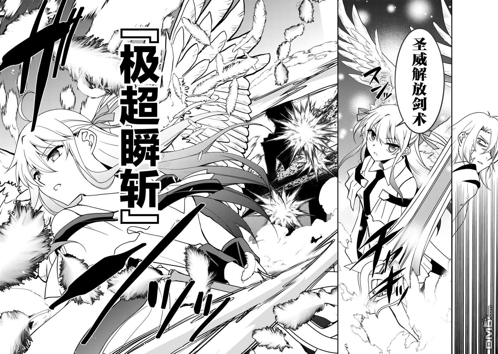 我的不起眼青梅竹马成为了S级勇者这档事 第14话 第14页