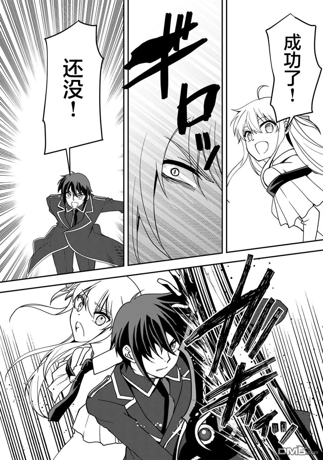 我的不起眼青梅竹马成为了S级勇者这档事 第14话 第15页