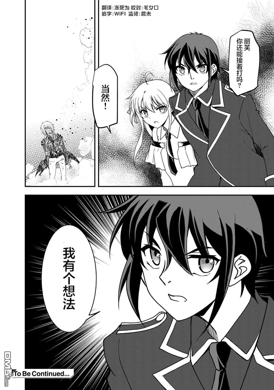 我的不起眼青梅竹马成为了S级勇者这档事 第14话 第16页