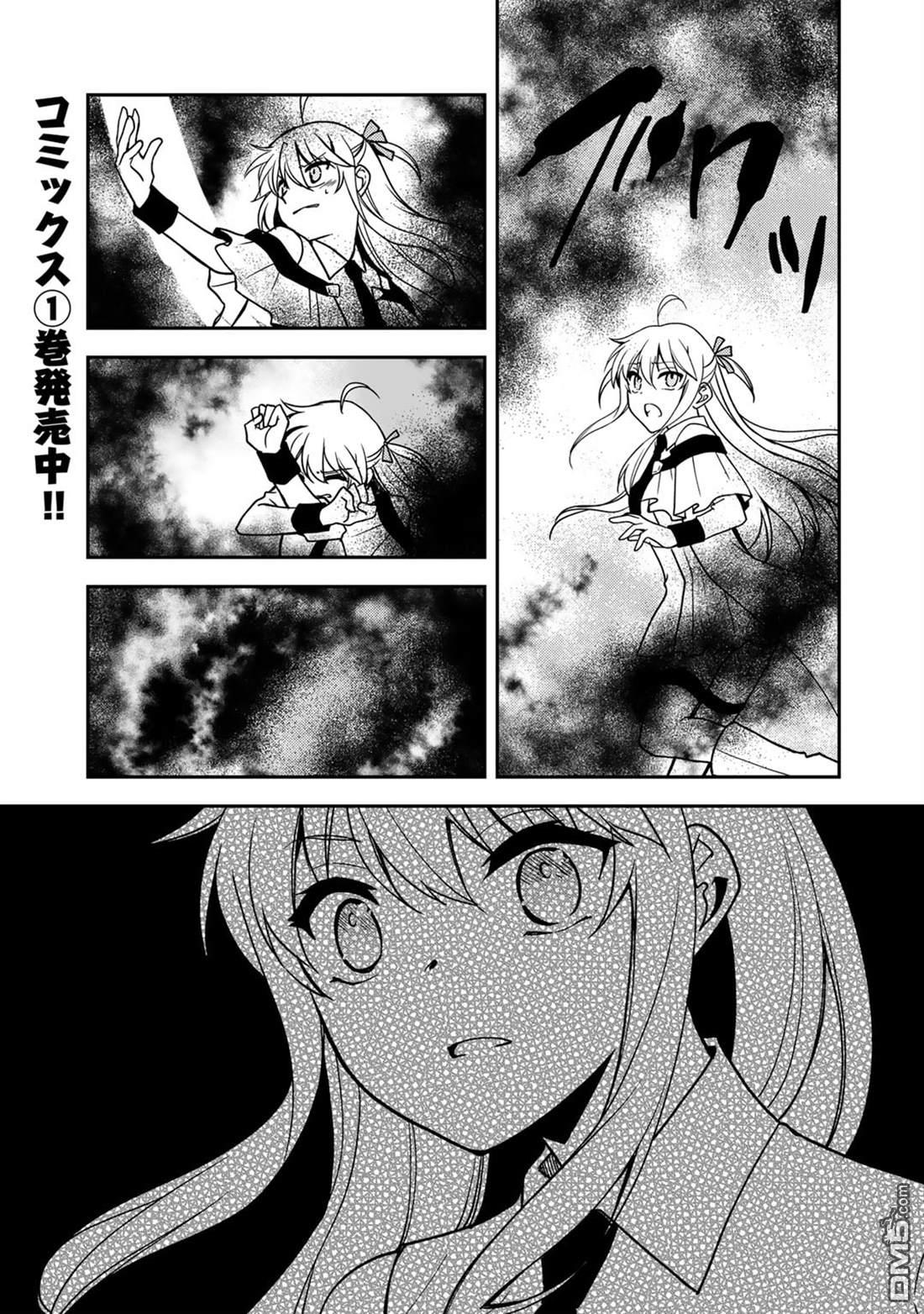 我的不起眼青梅竹马成为了S级勇者这档事 第14话 第2页