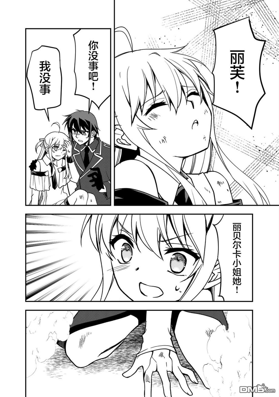 我的不起眼青梅竹马成为了S级勇者这档事 第14话 第4页