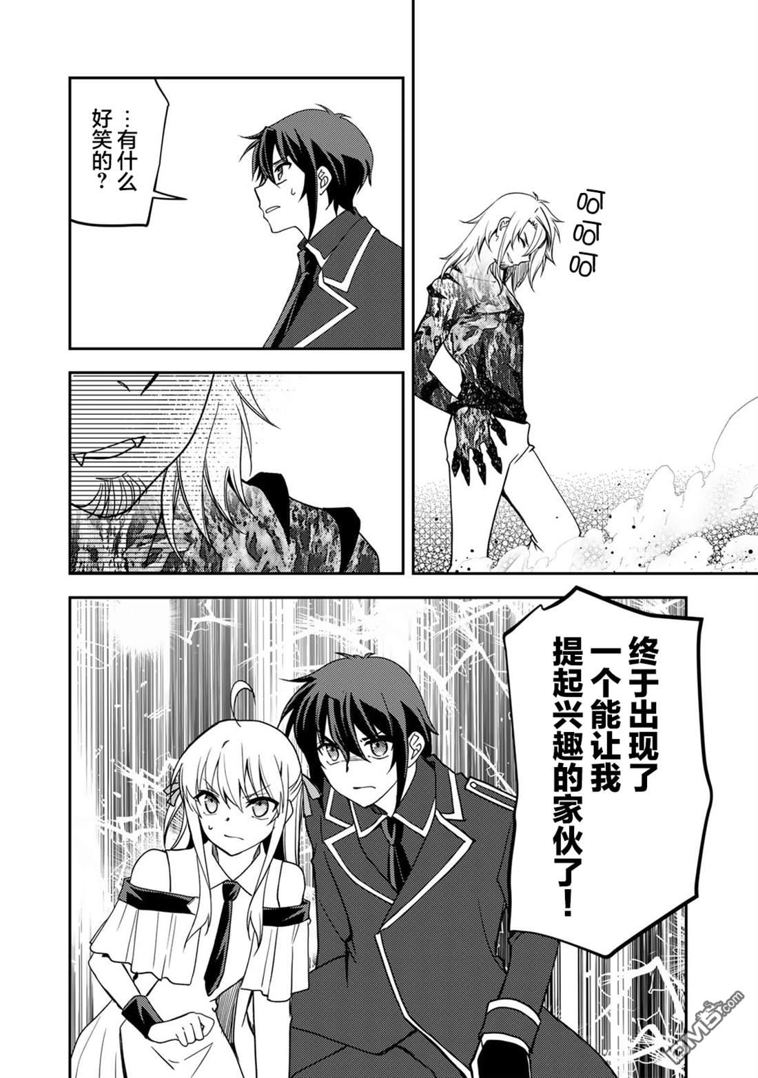 我的不起眼青梅竹马成为了S级勇者这档事 第14话 第6页