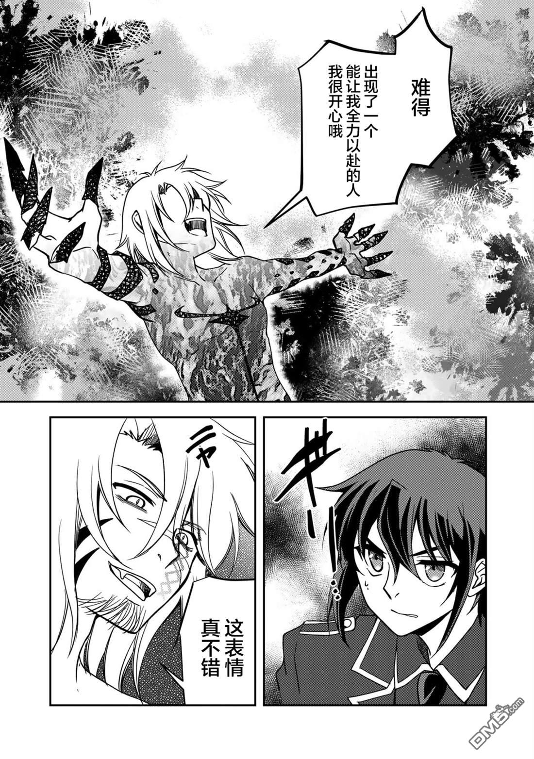 我的不起眼青梅竹马成为了S级勇者这档事 第14话 第7页