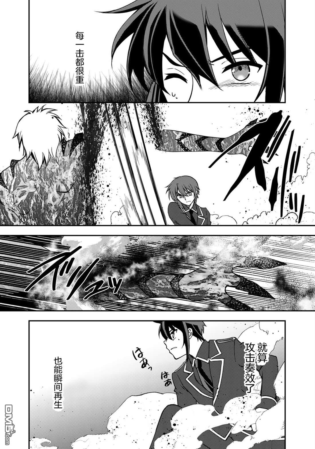 我的不起眼青梅竹马成为了S级勇者这档事 第14话 第9页
