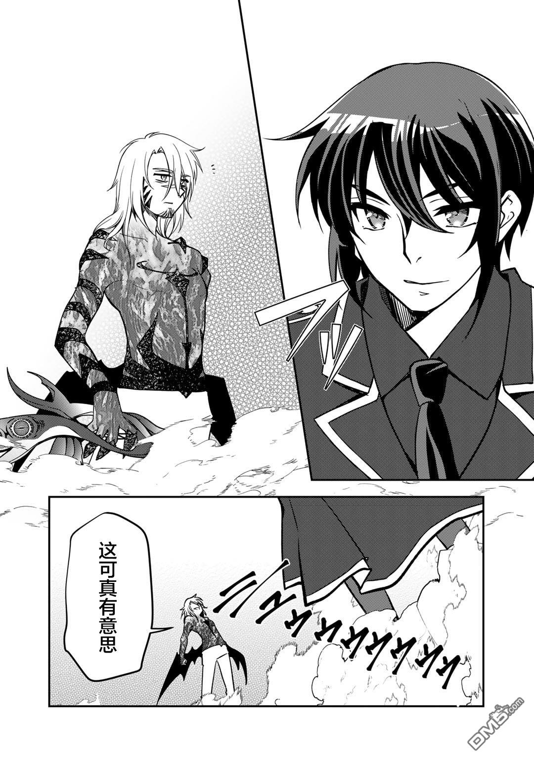 我的不起眼青梅竹马成为了S级勇者这档事 第15话 第10页