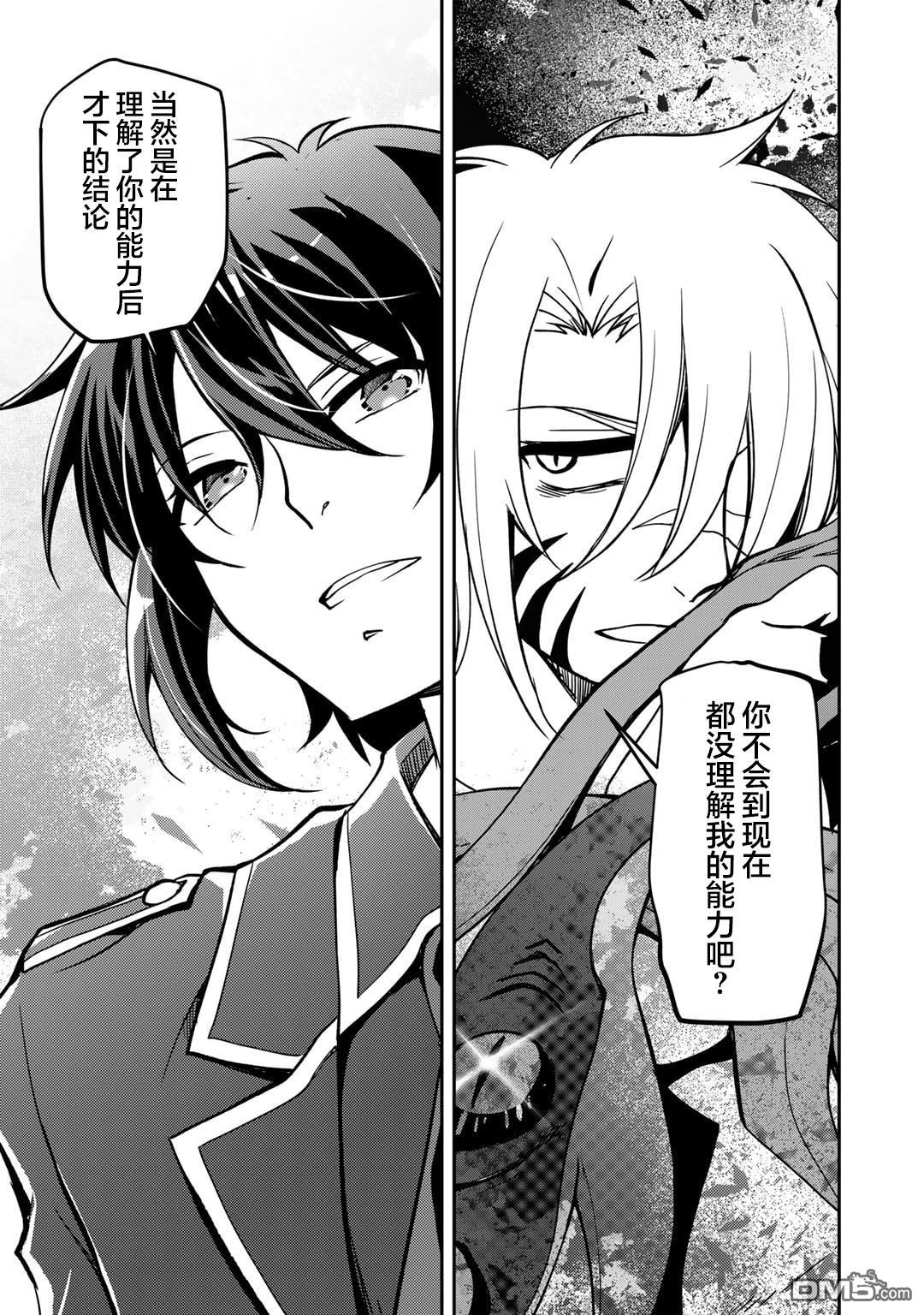 我的不起眼青梅竹马成为了S级勇者这档事 第15话 第11页