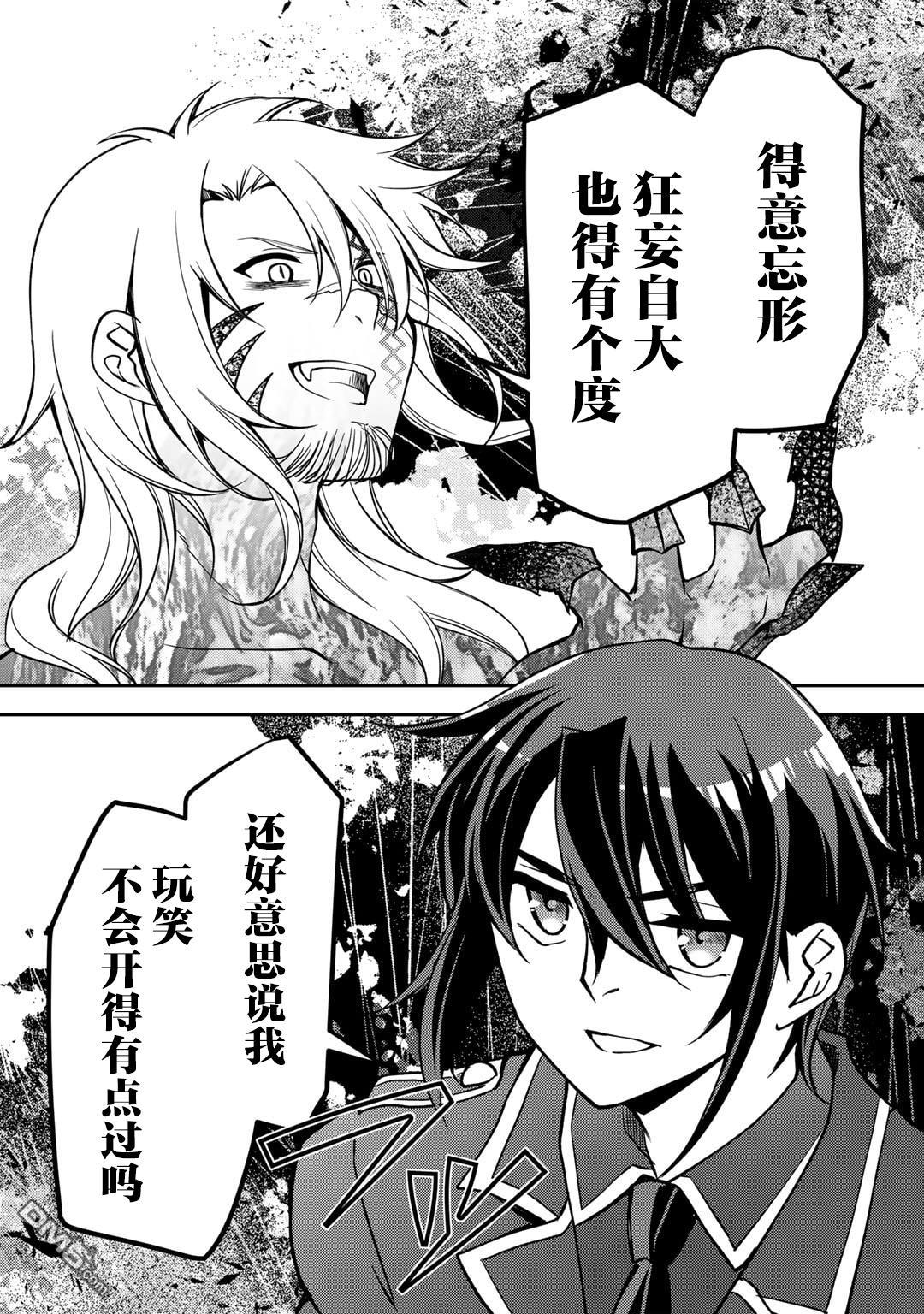 我的不起眼青梅竹马成为了S级勇者这档事 第15话 第12页