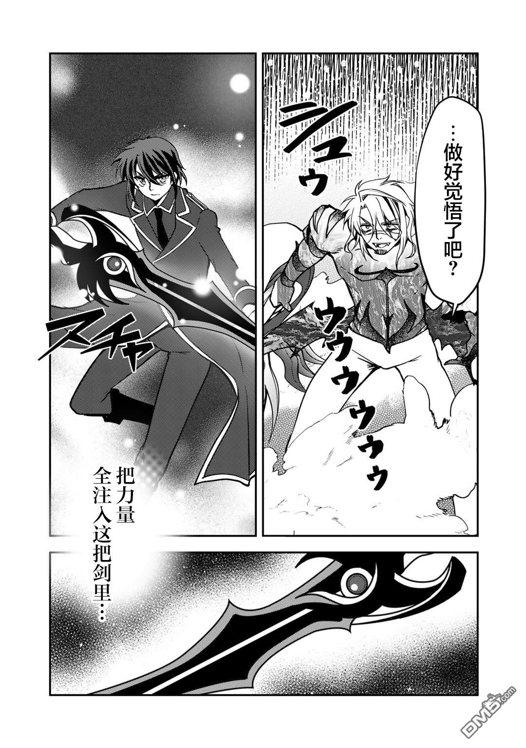 我的不起眼青梅竹马成为了S级勇者这档事 第15话 第13页
