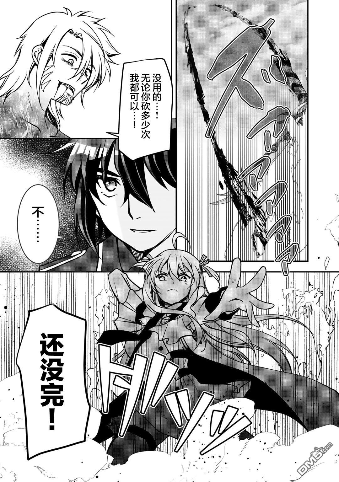 我的不起眼青梅竹马成为了S级勇者这档事 第15话 第17页