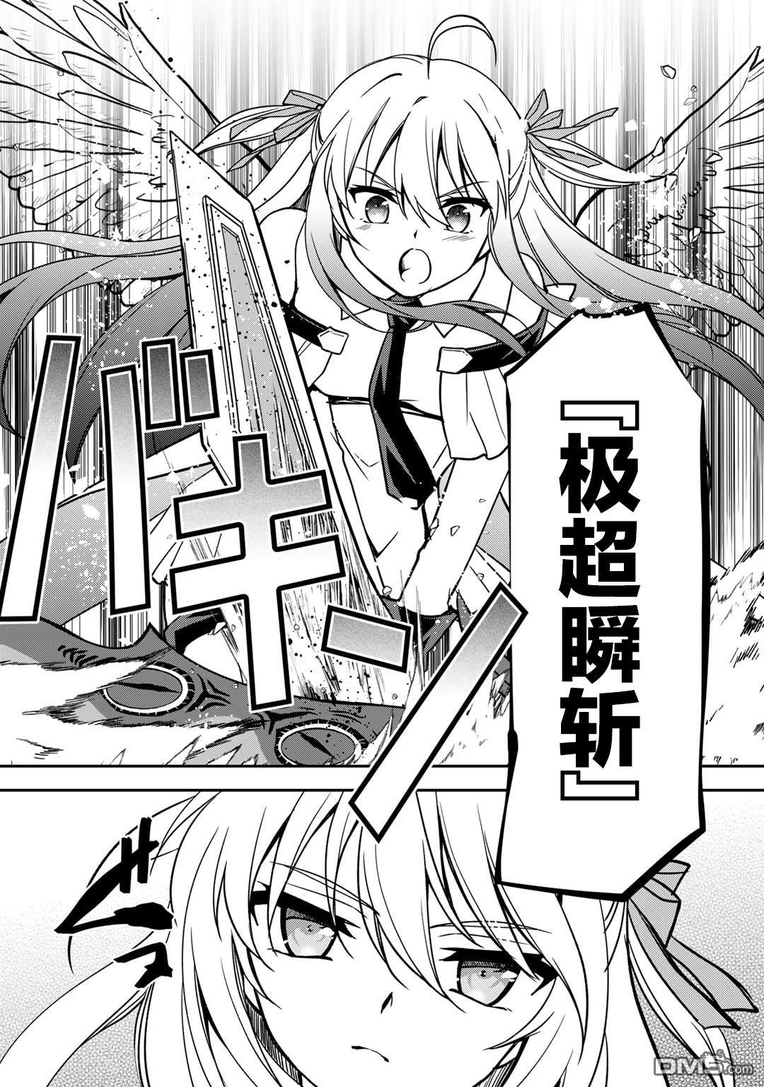 我的不起眼青梅竹马成为了S级勇者这档事 第15话 第18页