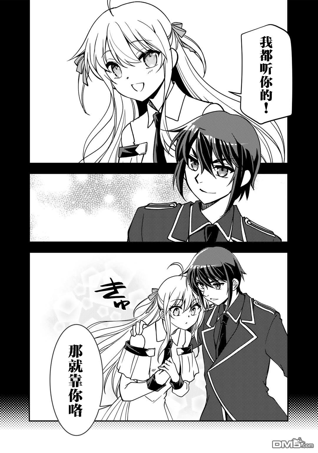 我的不起眼青梅竹马成为了S级勇者这档事 第15话 第2页