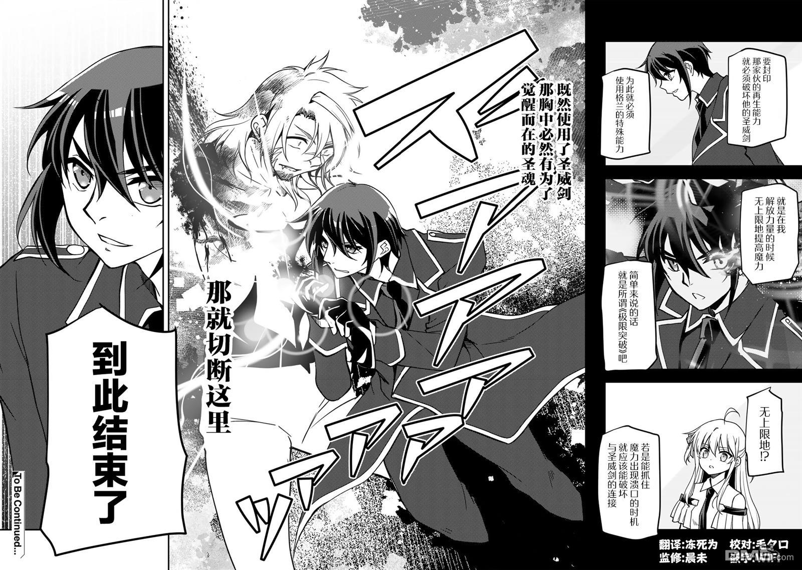 我的不起眼青梅竹马成为了S级勇者这档事 第15话 第20页