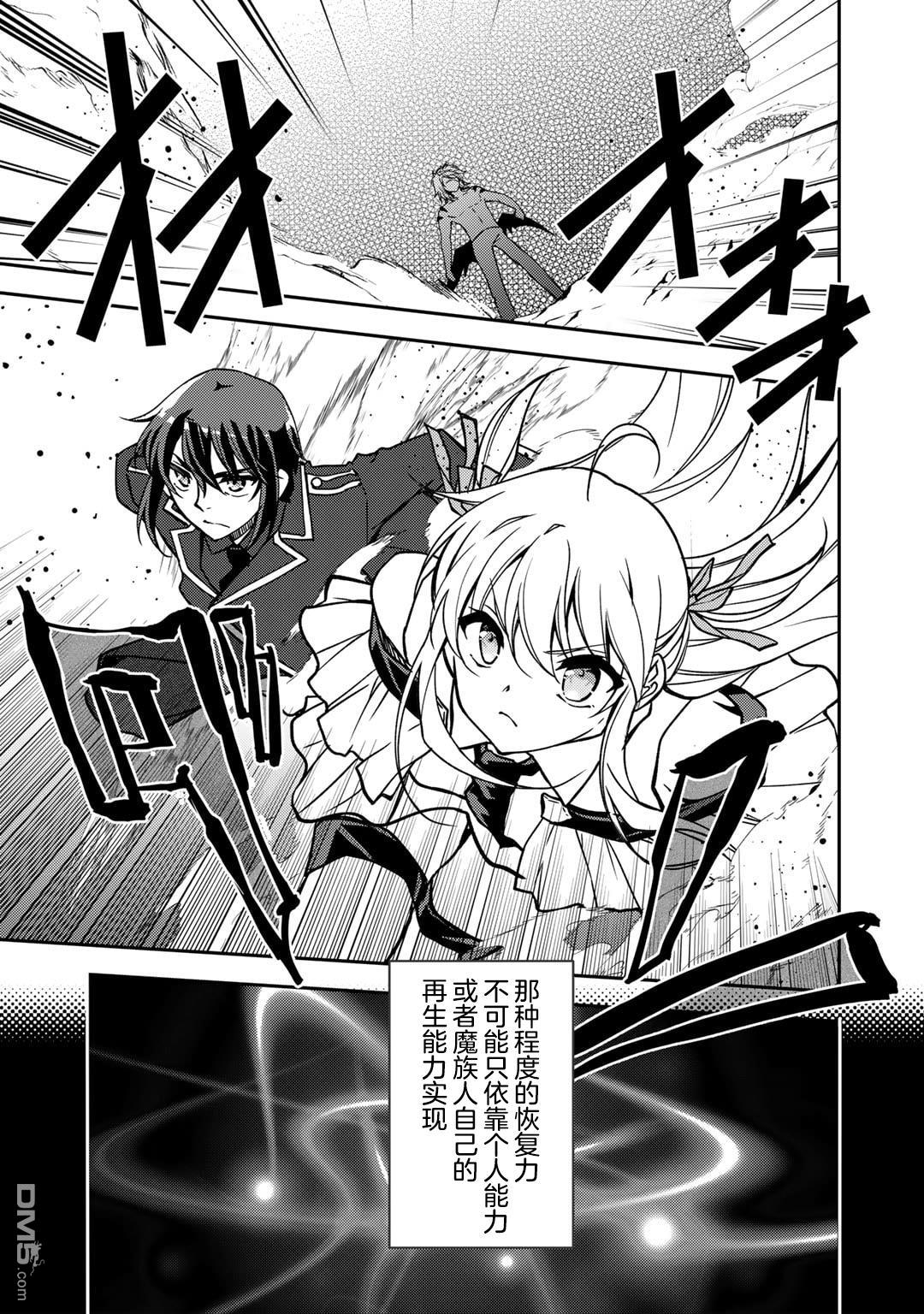 我的不起眼青梅竹马成为了S级勇者这档事 第15话 第3页