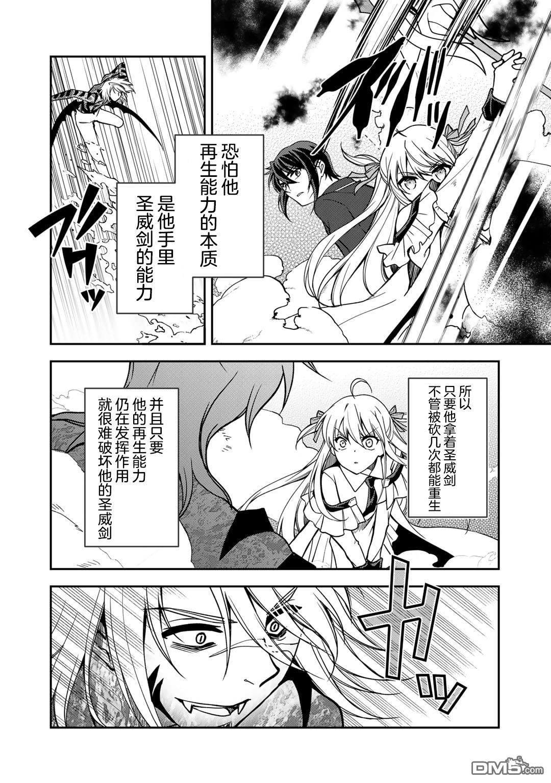 我的不起眼青梅竹马成为了S级勇者这档事 第15话 第4页
