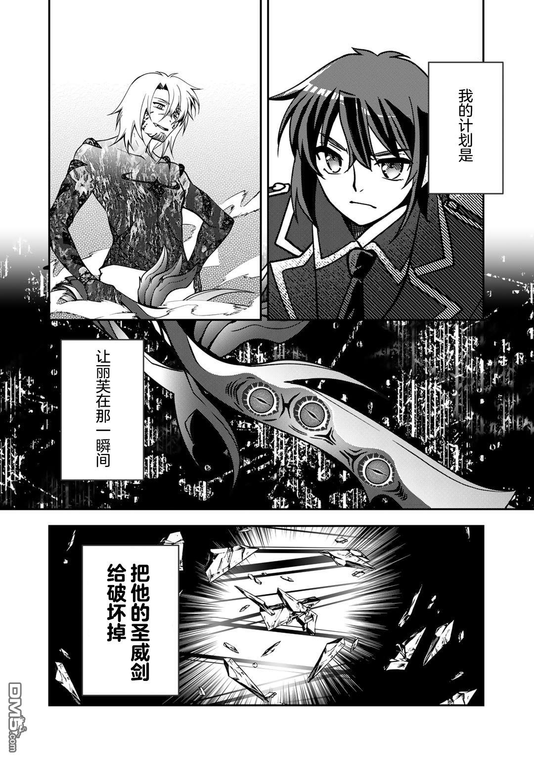 我的不起眼青梅竹马成为了S级勇者这档事 第15话 第6页