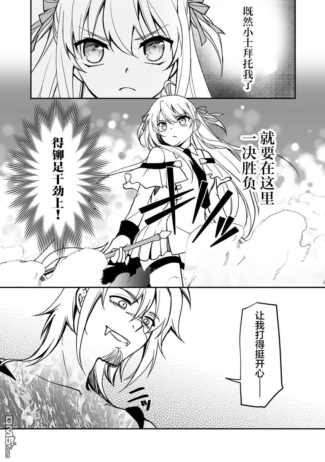 我的不起眼青梅竹马成为了S级勇者这档事 第15话 第7页