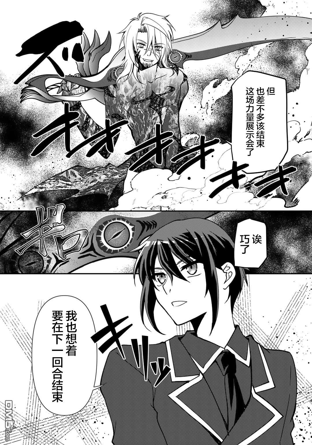 我的不起眼青梅竹马成为了S级勇者这档事 第15话 第8页