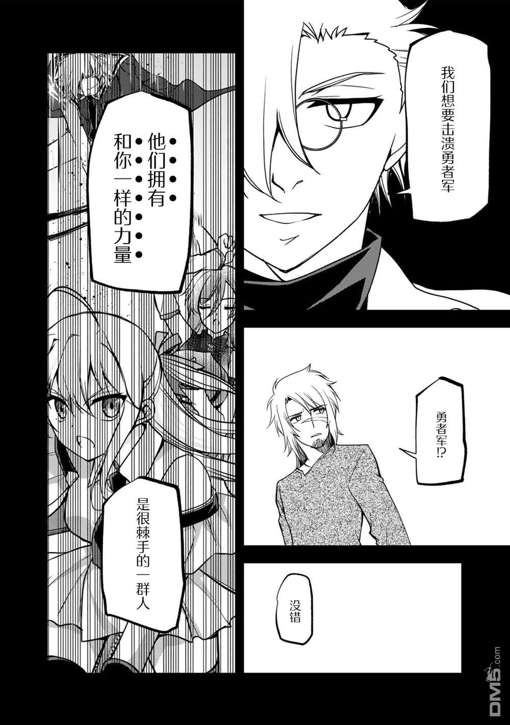 我的不起眼青梅竹马成为了S级勇者这档事 第16话 第10页