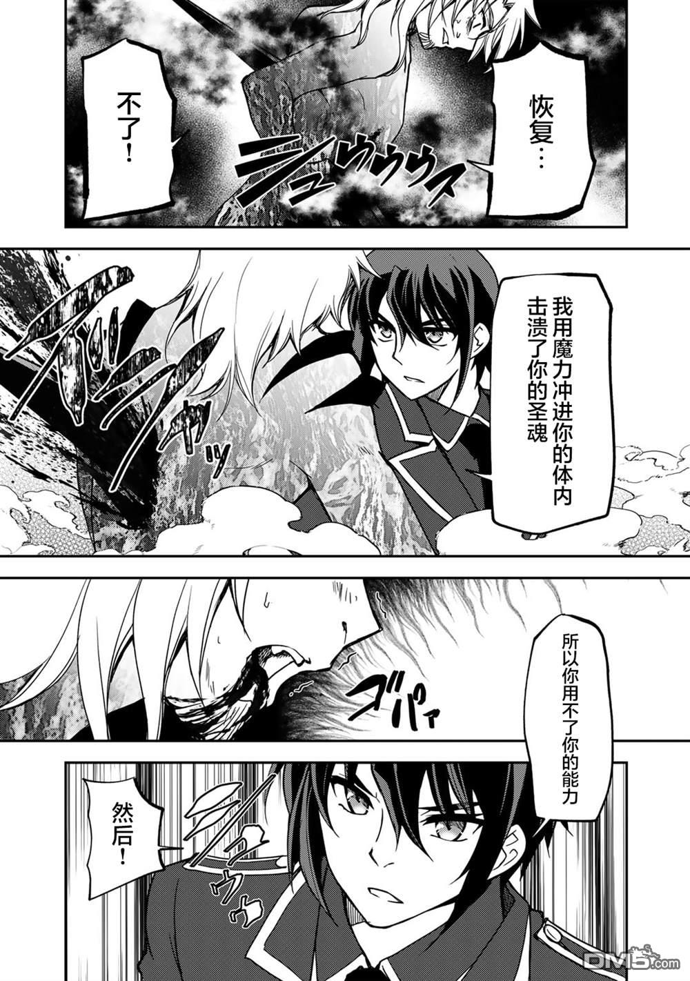 我的不起眼青梅竹马成为了S级勇者这档事 第16话 第13页