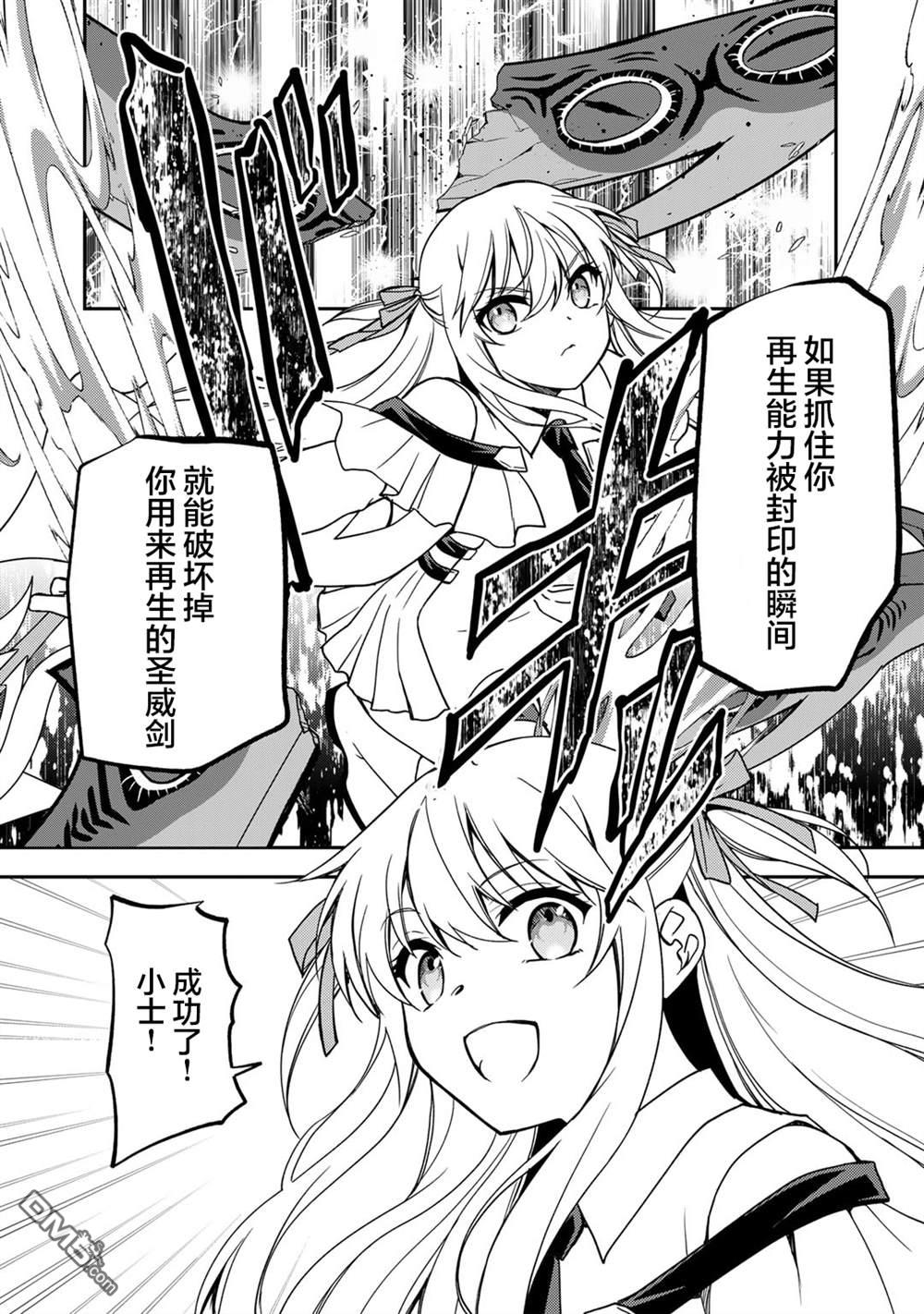 我的不起眼青梅竹马成为了S级勇者这档事 第16话 第14页