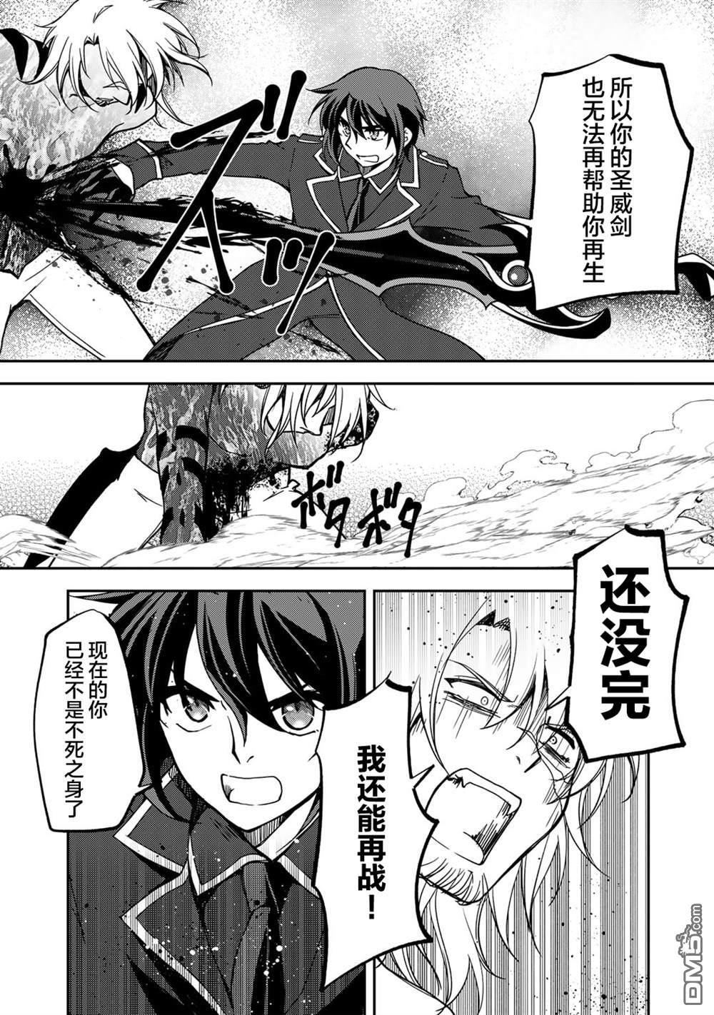 我的不起眼青梅竹马成为了S级勇者这档事 第16话 第15页