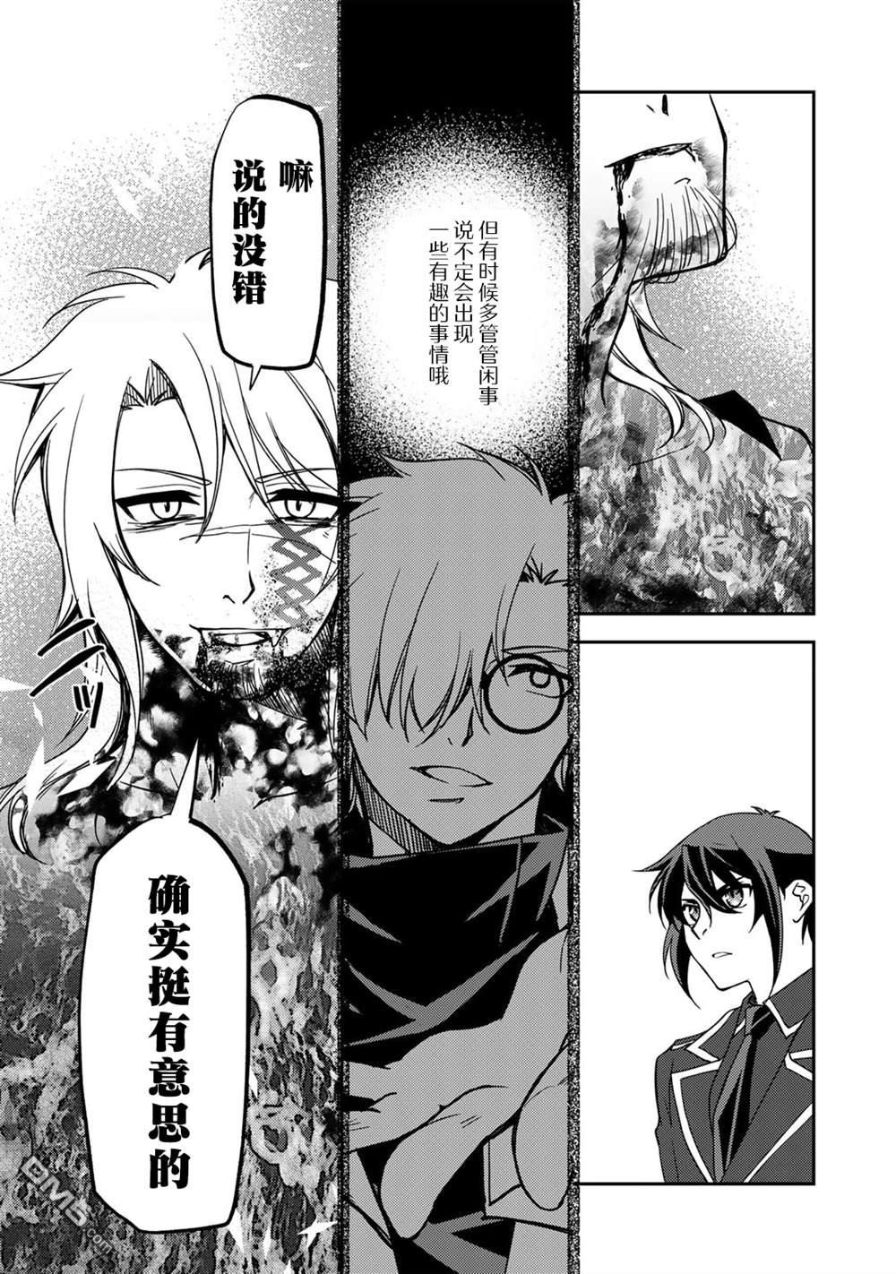 我的不起眼青梅竹马成为了S级勇者这档事 第16话 第18页